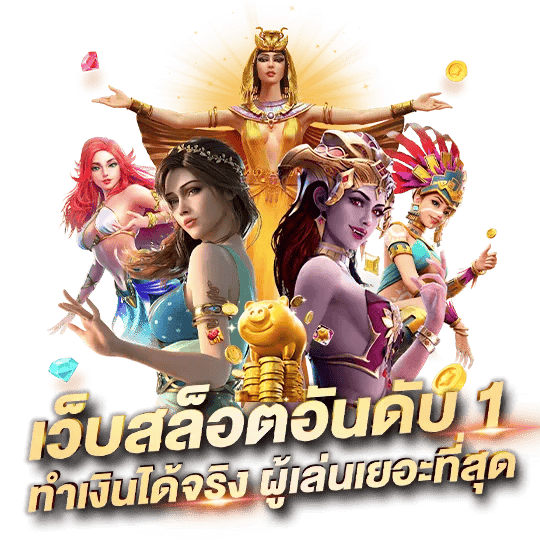 slotpraty168 เว็บพนันที่ให้มากกว่าการเดิมพัน ความสนุกไม่มีขีดจำกัด